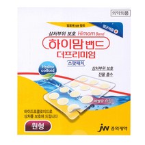중외제약] 하이맘밴드더프리미엄 (1cm/60매/원형)하이드로콜로이드겔타입(1개)