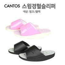 칸토스 스윙경혈슬리퍼 (핑크)/240mm 250mm/사무실겸용 지압슬리퍼/지압실내화 자세정렬슬리퍼, 핑크 240, 1개