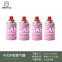 캠핑용 버너 야외 물병 캠핑 휴대용 티백 전용 카드식 보일러 취사도구 야외용, 15 120g가스통4병【1병은 연소할 수 있다.1-2시