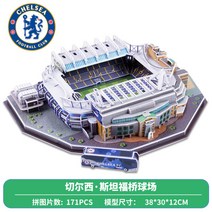 축구장 입체 퍼즐 모형 맨체스터 유나이티드 레알 마바나우 핸드메이드 장난감 팬 기념품 선물, 첼시-스탠퍼드 브리지 스타디움 (프리미어리그), 표준개