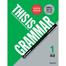This is Grammar 초급 1, NEXUS EDU