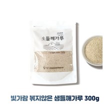 국내산 100% 볶지않은 생들깨가루 300g 국산들깨 통들깨