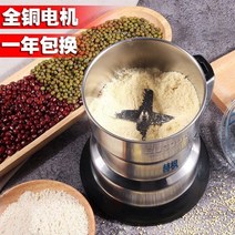 곡물분쇄기 가루분쇄기 가정용분쇄기 멀티다지기분쇄기 상업용 미세 소형 재료 다기능 건식 연삭, 01 Model 1 Knife
