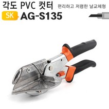 각도조절형 PVC커터 플라스틱 고무 배관 가위 AG-S135, 단품