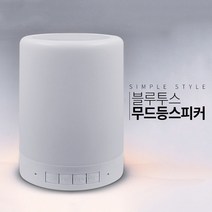 무드등 스피커 터치 블루투스 졸업선물 수험생 스위스윙거 공기청정기 수면등 가습기, 단품