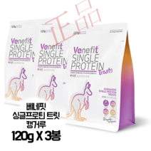 베네핏 싱글프로틴 트릿 120g (식이알러지 간식 단일단백질 간식), 캥거루 트릿 120g X 3봉