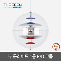 동성조명 인기펜던트조명 20종 LED 펜던트등 식탁등 주방등, 뉴 문라이트 1등 펜던트 크롬 E26