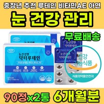 눈이흐릿 눈이뻑뻑 눈이물감 50대 60대 눈관리 눈건강 루테인 눈에좋은영양제 중장년 중년 눈이침침할때 부모님 중장년 눈영양제 추천 눈침침할때 눈아플때 눈건조 눈피로감 시력보호