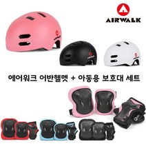 /[에어워크] 아동용 킥보드 인라인 자전거 어반헬멧 보호대 2종, 03_에어워크보호대 핑크S