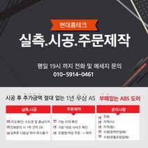 현대홈테크 방문교체계약금