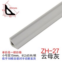 PVC 삼각형 라인 몰딩 굽도리 걸레받이 몰딩 쫄대 교체 광폭 와이드 모서리 보호대 마감재 셀프 장식 인테리어, 20mm, (ZH27 색상) 마이카 그레이