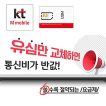 유심-U+ 유모바일 알뜰폰 유심 사은품 증정 4G/5G요금제 갤럭시S/아이폰14 사용가능