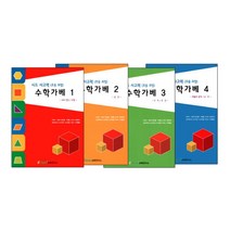6세 7세 유아 초등저학년 사고력 수학가베 교재 창의력 5세 5살 아기교구