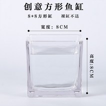 베타물고기 무환수어항 오란다금붕어 하프문베타 메다카 물고기키우기 베타어항 파이팅 어항 파이팅 어항 아크릴 더블 탑, 1 88 정사각형 실린더(2개의 시작 샷), 1x1x1mm