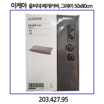 이케아 울비데 베개커버 그레이 50x80cm