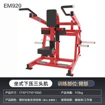 펙덱플라이 머신 기구 상체 클럽용 운동 헬스 홈짐 웨이트 가슴, EM920 좌식하압삼두근