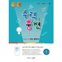 수력충전 중등 수학1(하), 수경출판사