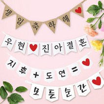 e베이비랜드 파티가랜드 주문제작 _ 생일 백일가랜드 커플 연인 기념일 웨딩 셀프촬영 감성 파티용품, 종이(화이트)+기본_오각 ♥폰트♥FGR_5