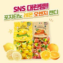 유에서무 포지타노레몬캔디 임산부 캔디 50g