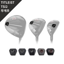 무게추 TSI2 드라이버/우드/유틸 호환 무게추, TSI2 무게추 : 15g