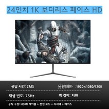 24인치 2K HD 컴퓨터 모니터 27인치 테두리 없는 144HZ 곡면 게임용, 24인치 전면 75HZ(검은색)