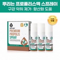 지엔 뿌리는 프로폴리스 액상 스프레이 15ml 3병 뉴질랜드 프로폴리스 폴리폴리스 추출물 유해성분 없는 구강 악취 청결 효능 효과 구강 플라보노이드 항산화 면역 케어 구중청량제, 1개(3병), 3개