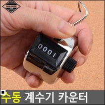 푸쉬업세기 놀이동산 고객 명수 확인용 계수기 카운터 인원수세기 숫자측정
