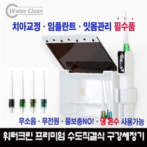 워터크린 프리미엄 수도직결식 구강세정기, B Type(거위목형) 22mm