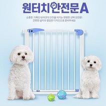 손쉬운 설치 가능 원터치 펜스 문 안전문 견문 개문, 상품선택, 안전문A타입