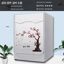 드럼 슬림 8kg 세탁기 커버 TG80V80WDG 방수 자외선 차단 코트, 색깔10, 롤러6.5kg용특수목적