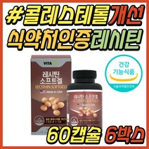 30대 남성 콜레스테롤 낮추는 영양제 대두 레시틴 추천 저밀도 LDL 나쁜 고밀도 HDL 좋은 포스파티딜콜린 인지질 건강 식품 40대 50대 60대 중년 여성 직장인 선물 추천