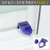 슬라이락 손잡이분리 창문 중형 소형 베란다 샷시 경보기 잠금장치, 창문잠금장치