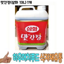 식자재 식재료 도매) 맛간장(삼화 13L) 1개, 상세페이지 참조, 상세페이지 참조, 상세페이지 참조