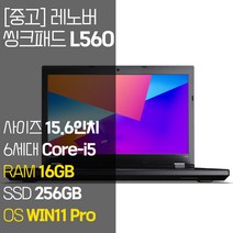 레노버 씽크패드 L560 인텔 6세대 Core-i5 RAM 8-16GB SSD탑재 윈도우 11설치 중고 노트북, WIN11 Pro, 16GB, 256GB, 코어i5, 블랙