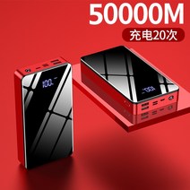 휴대용 초대용량 100000mAh 캠핑용 가정용 보조배터리 제2의 샤오미, 레드 50,000ma
