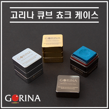 고리나 큐브 쵸크케이스, 은색