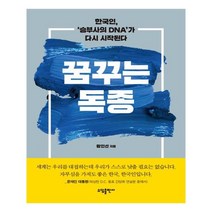 유니오니아시아 꿈꾸는 독종