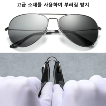 남자변색선글라스 변색 운전 선글라스 편광선글라스 운전 선글라스 야간운전안경 아웃도어 변색방지/스마트 감광형/변색TAC/편광변색렌즈