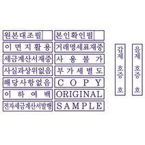 자동스탬프 원본대조필 이면지활용 거래명세표 사무용 주문제작, 이메일(twodule@naver.com), 전용리필패드, 빨강