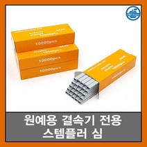 가지치기 원예용 가지결속기 전용 스테플러 10000pcs 줄기결속기 가지결속기