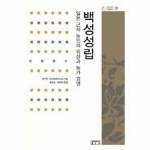 백성성립 20 동아시아자료 - 후카야 가쓰미, 단품, 단품