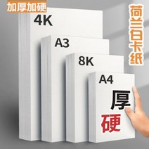판지 두꺼운 a4 미술 회화 마커펜 종이 8K4 하드 우드락, T33-100장-A4화이트켄트지