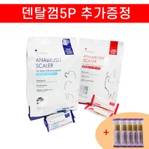 아나브러쉬 납작두상용 대용량 50p + 덴탈껌5p 추가증정 (유통기한 23년4월4일)