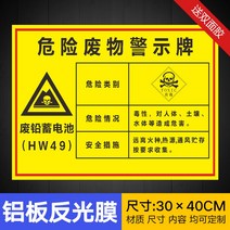 표지판 폐칠 찌꺼기 위험 폐물 경고 패 독이 있다 유해함 플래그 제시 엠블럼 알루미늄판 재질 맟춤제작 4799039026, 30x40cm, 알루미늄판 반사막 폐연 축전지