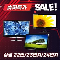 [슈퍼특가상품]삼성 22인치 23인치 24인치 모니터 재고소진시 품절, 삼성 23인치