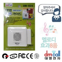 다다마켓_대명 문설치 도어 안내기 음성1 효과 8음 유선벨 인사 차임 현관_다다마켓, 옵션_없는__상품