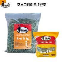 빙키 티모시 호스그레이드 비압축 500g 3묶음 손질 건초 토끼 기니피그 친칠라 간식 사료, 장초(7~15cm)