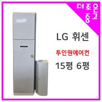 LG 휘센 투인원에어컨 15평6평