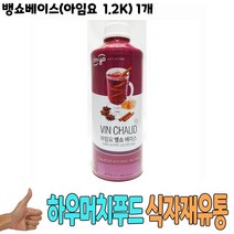 식자재 도매) 뱅쇼베이스(아임요 1.2Kg) 1개 샹그리아 겨울칵테일 아임요뱅쇼베이스 식당납품 대량유통 업소용 식당용 음식점용 가게용 온라인식자재 인터넷식자재 업소용 식당식자재 음식점식자재 고급 음 요리재료, 1, 1, 본상품선택