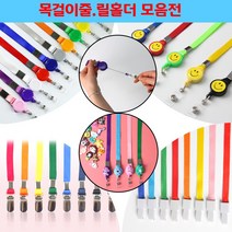 사원증 학생증 신분증 출입증 케이스 릴홀더 로고 인쇄 명찰 행사용 목걸이줄, 스마일릴홀더, 레드
